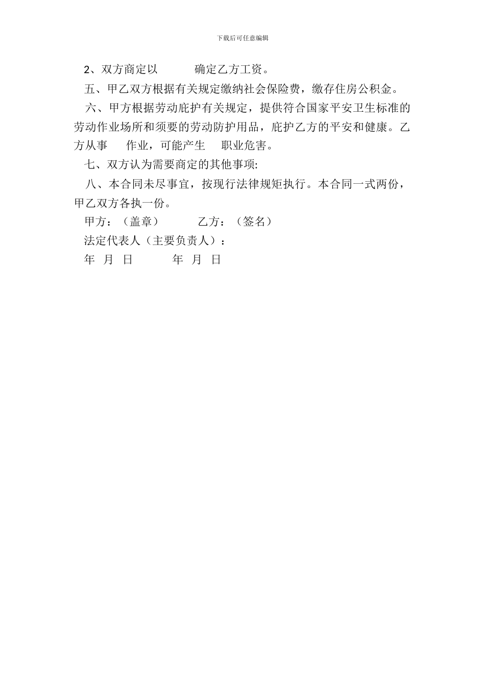 深圳市简易劳动合同_第3页