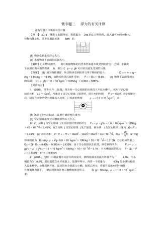 陕西2016中考物理微专题三浮力的有关计算