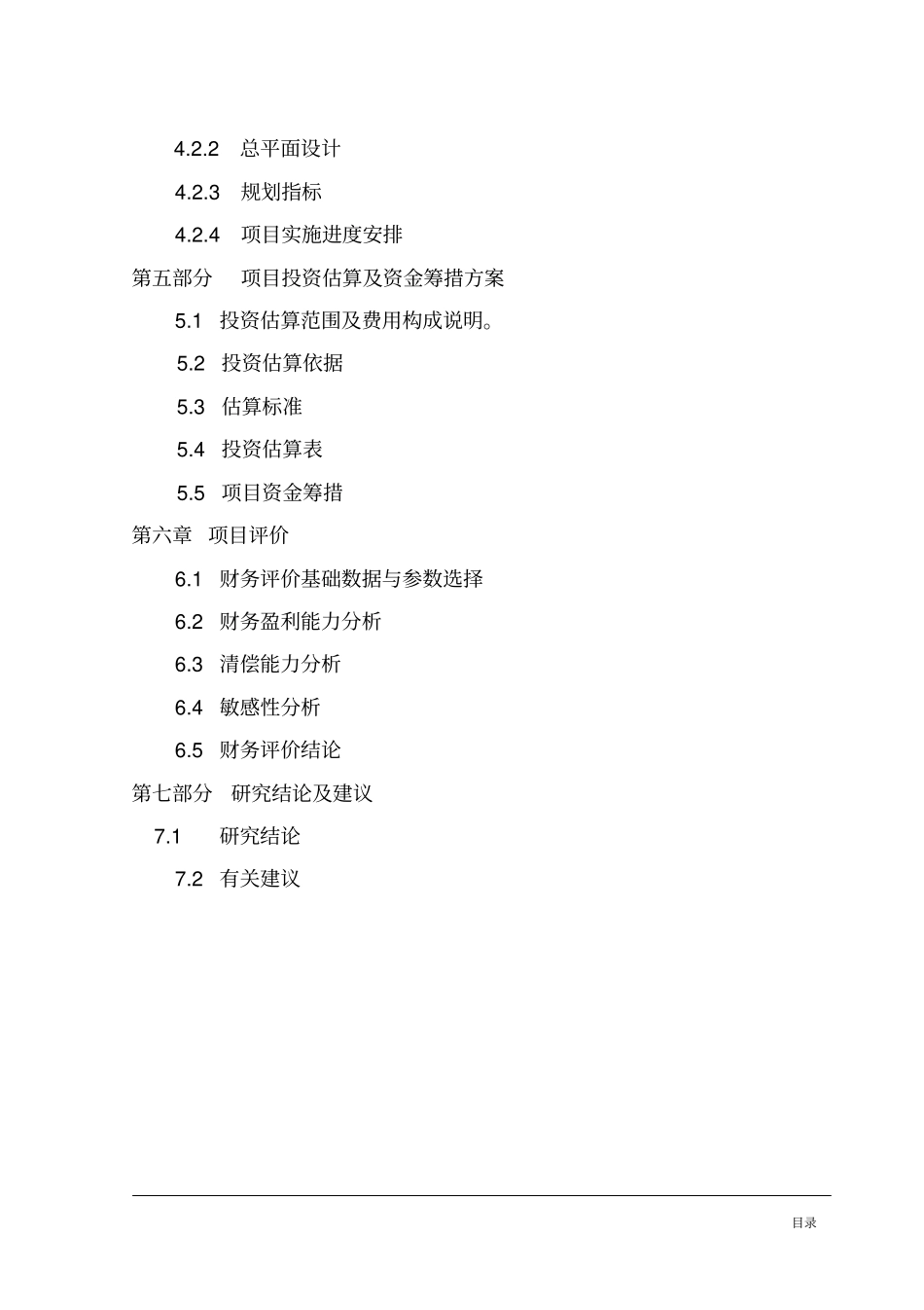 陕汽车城花园工程可行性研究报告_第3页