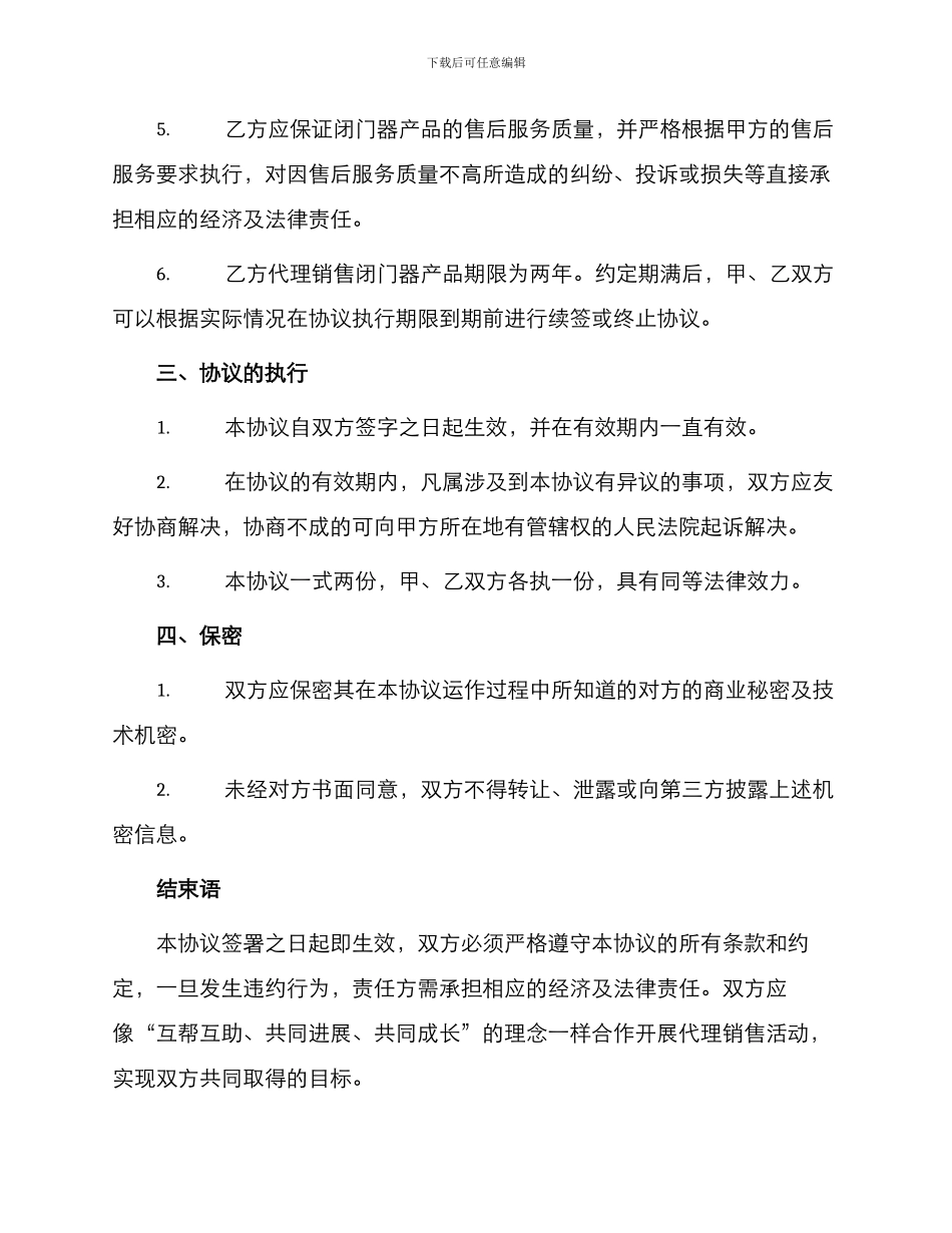深圳市闭门器代理销售协议_第2页