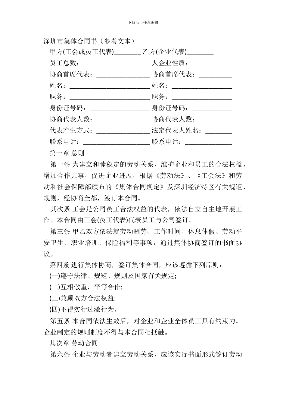 深圳市集体合同书_第2页