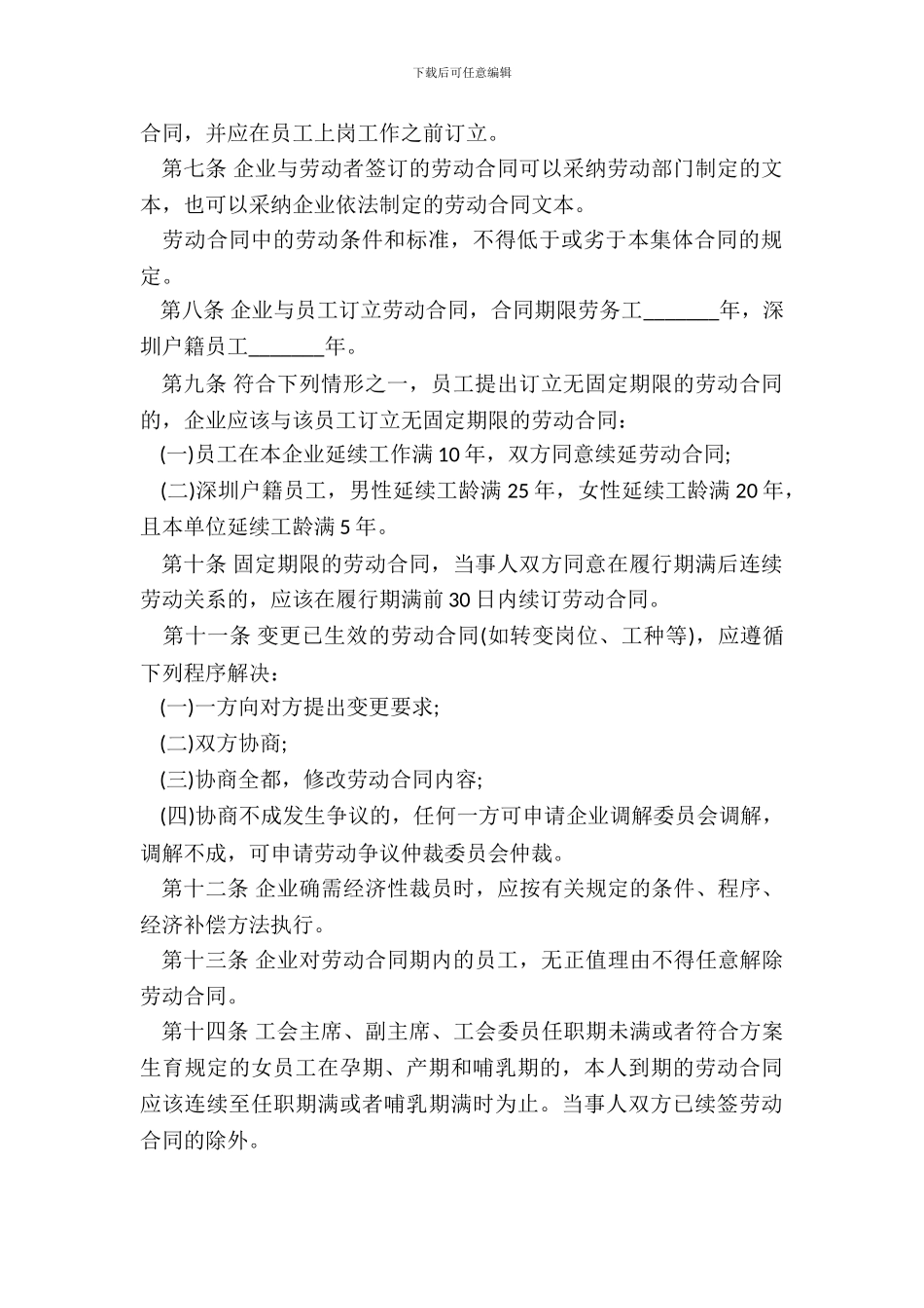 深圳市集体合同书_第3页