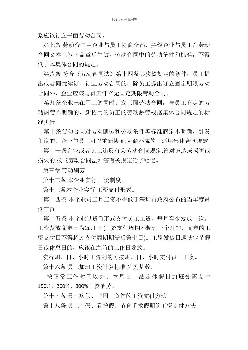 深圳市集体合同_第3页