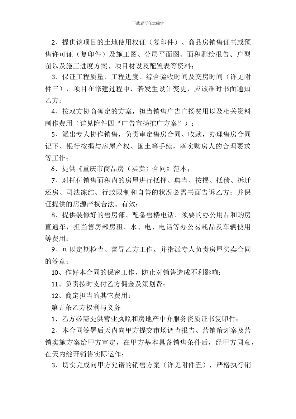 深圳商品房营销代理合同范本_第3页