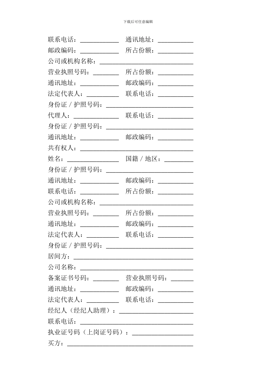 深圳市二手房预约买卖及居间服务合同_第3页