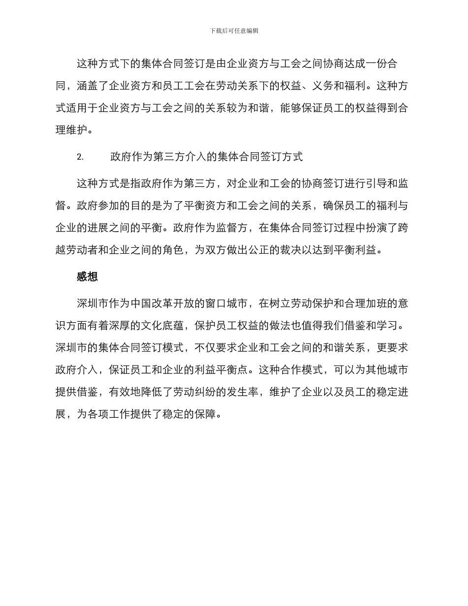 深圳市集体合同市集体合同_第2页