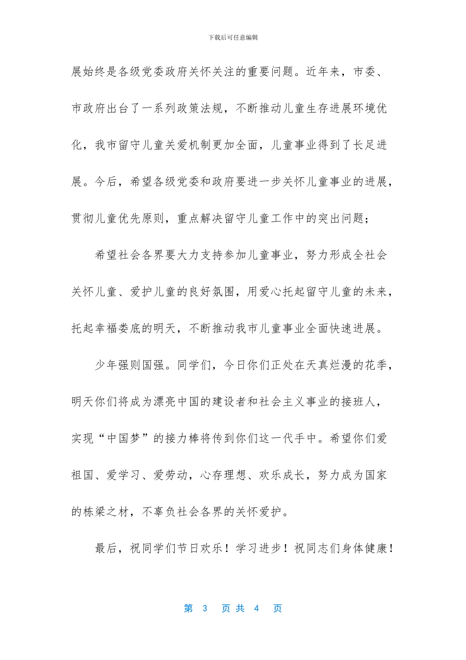 深圳庆生副市长_第3页