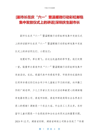 深圳庆生副市长