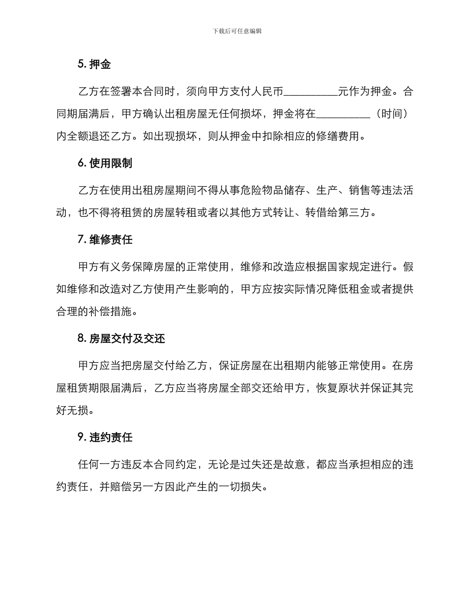 深圳房屋出租标准合同书_第2页