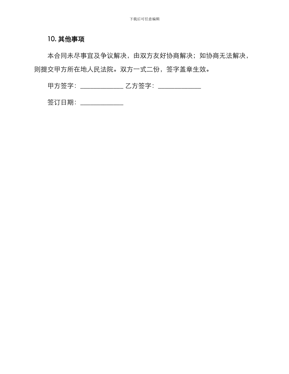 深圳房屋出租标准合同书_第3页