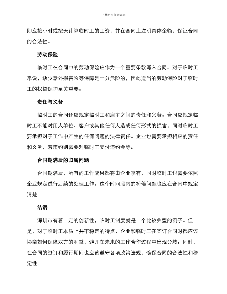 深圳正规临时工合同_第2页