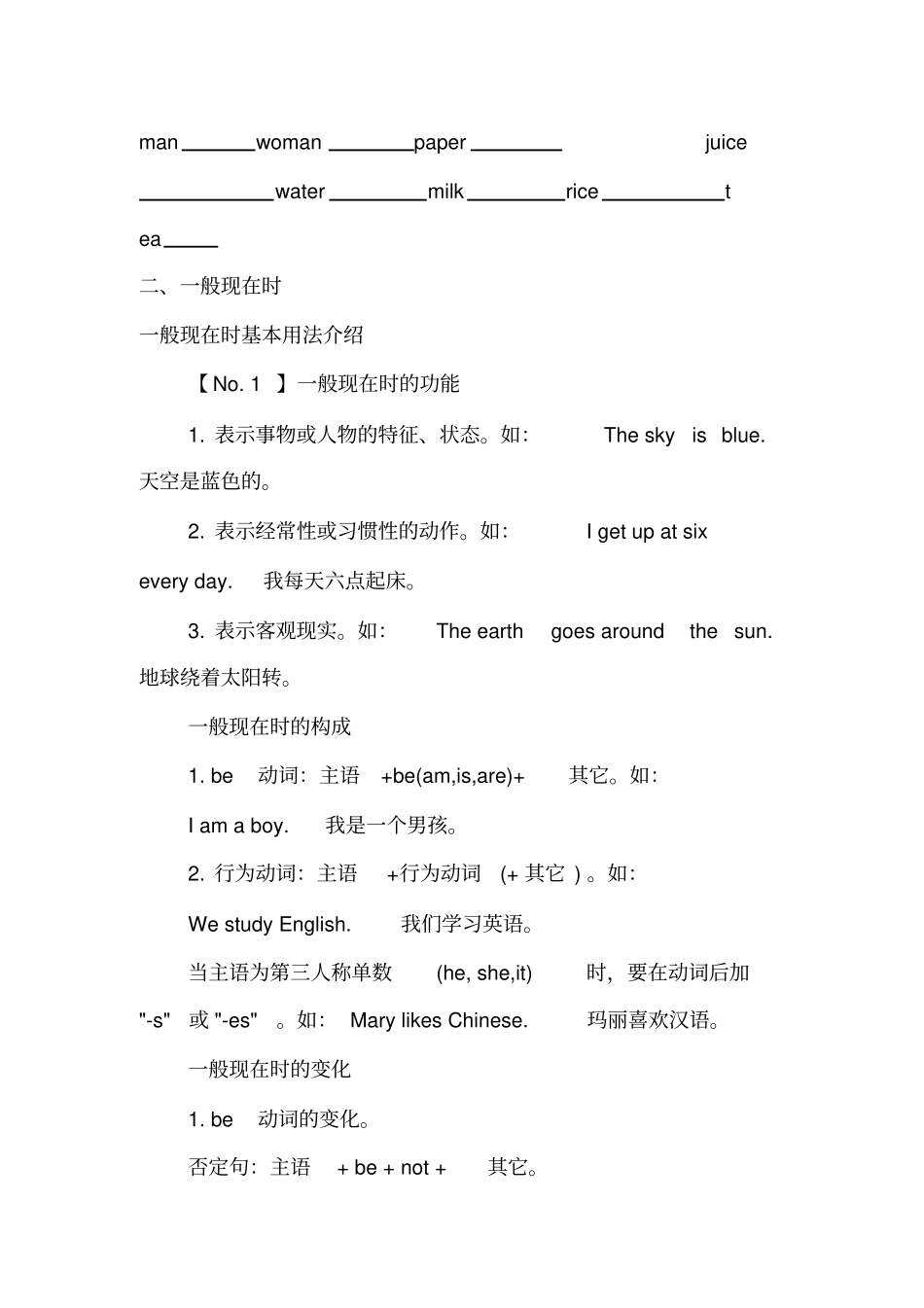 陕旅版小学英语语法及习题_第2页