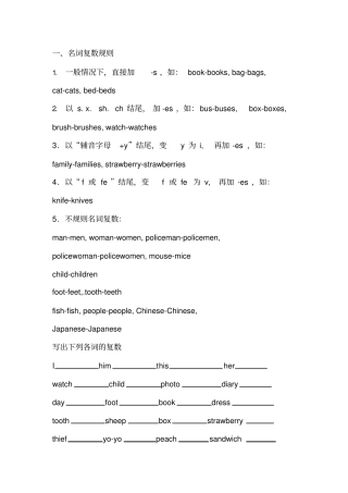 陕旅版小学英语语法及习题