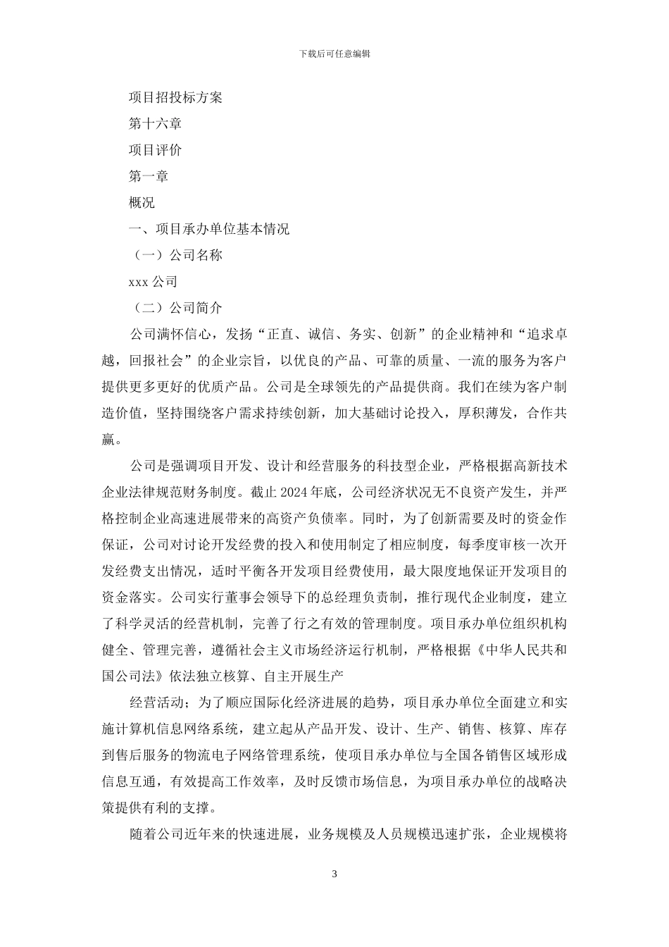 深圳泡花碱研发制造项目实施方案_第3页