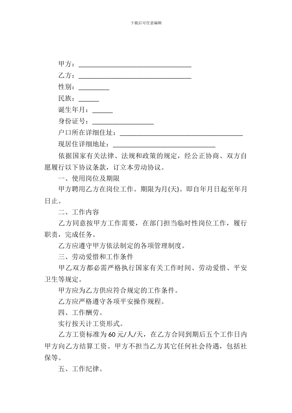 深圳正规临时工合同范本_第2页