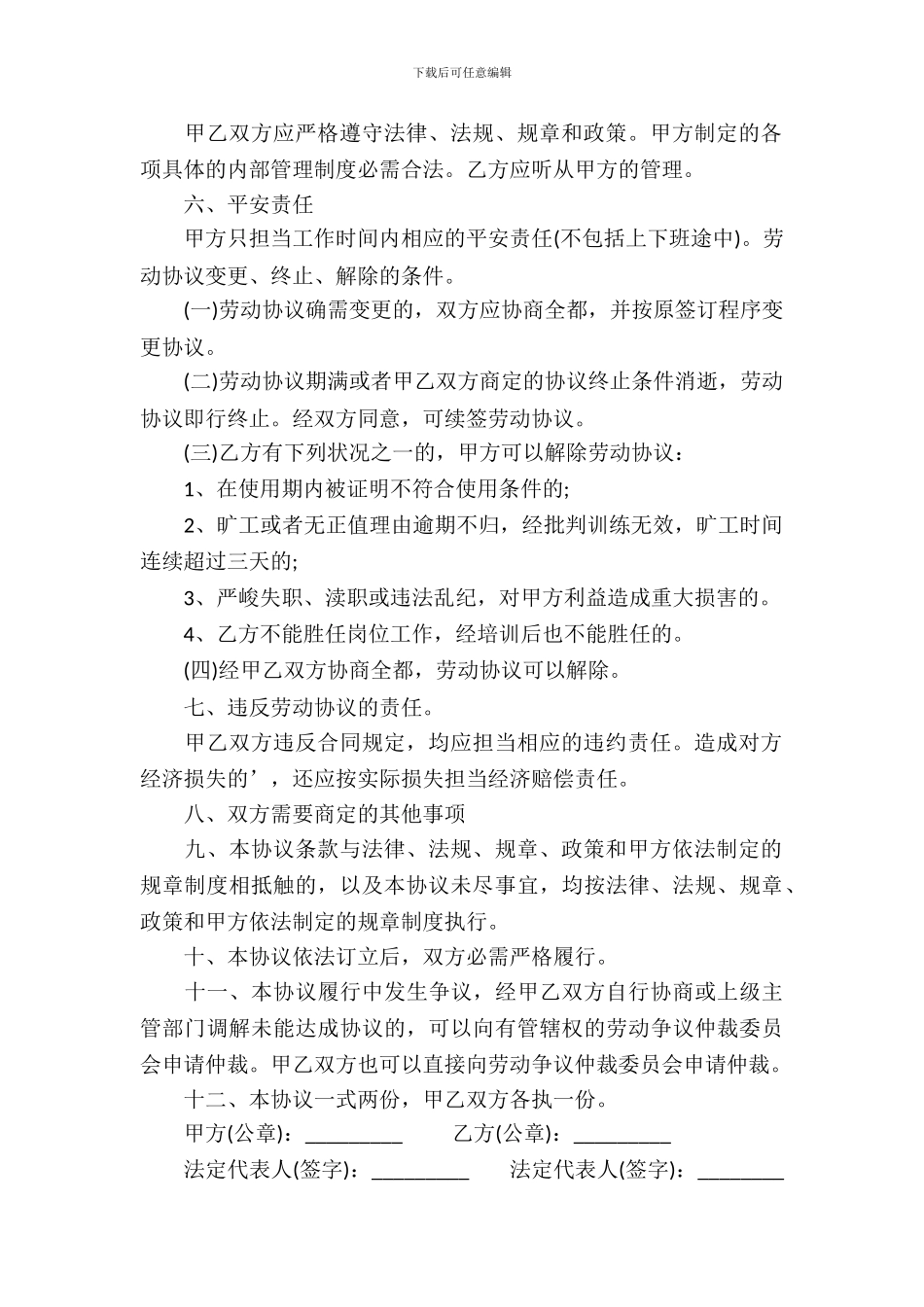 深圳正规临时工合同范本_第3页