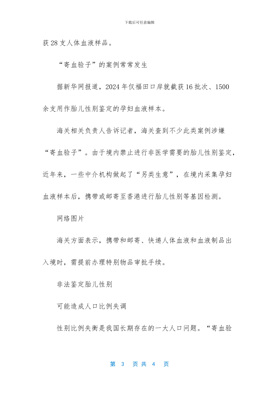 深圳海关学童书包中查获142管孕妇血_第3页