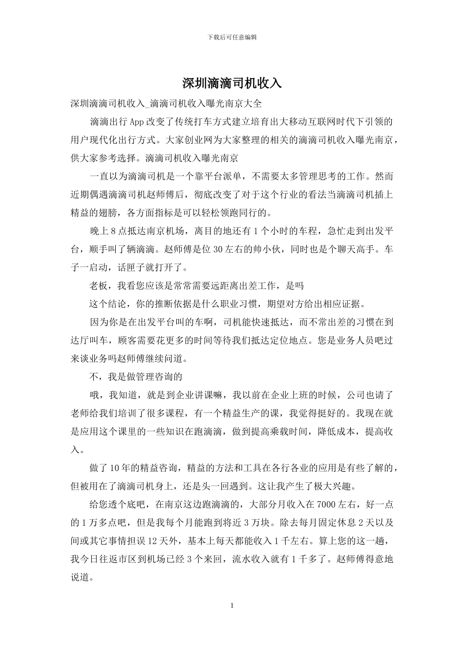 深圳滴滴司机收入_第1页