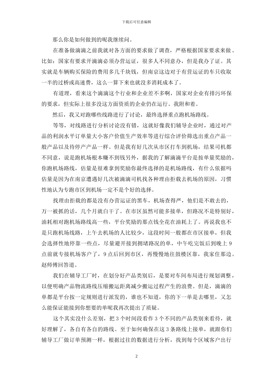 深圳滴滴司机收入_第2页