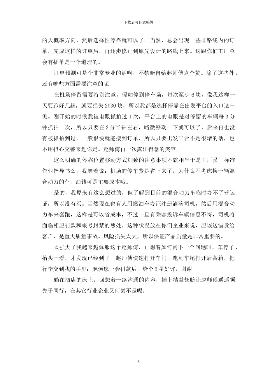 深圳滴滴司机收入_第3页