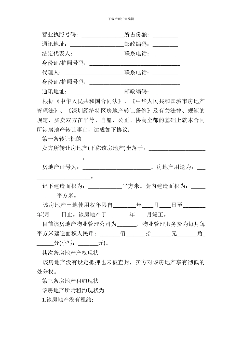 深圳版二手房购房合同范本_第3页