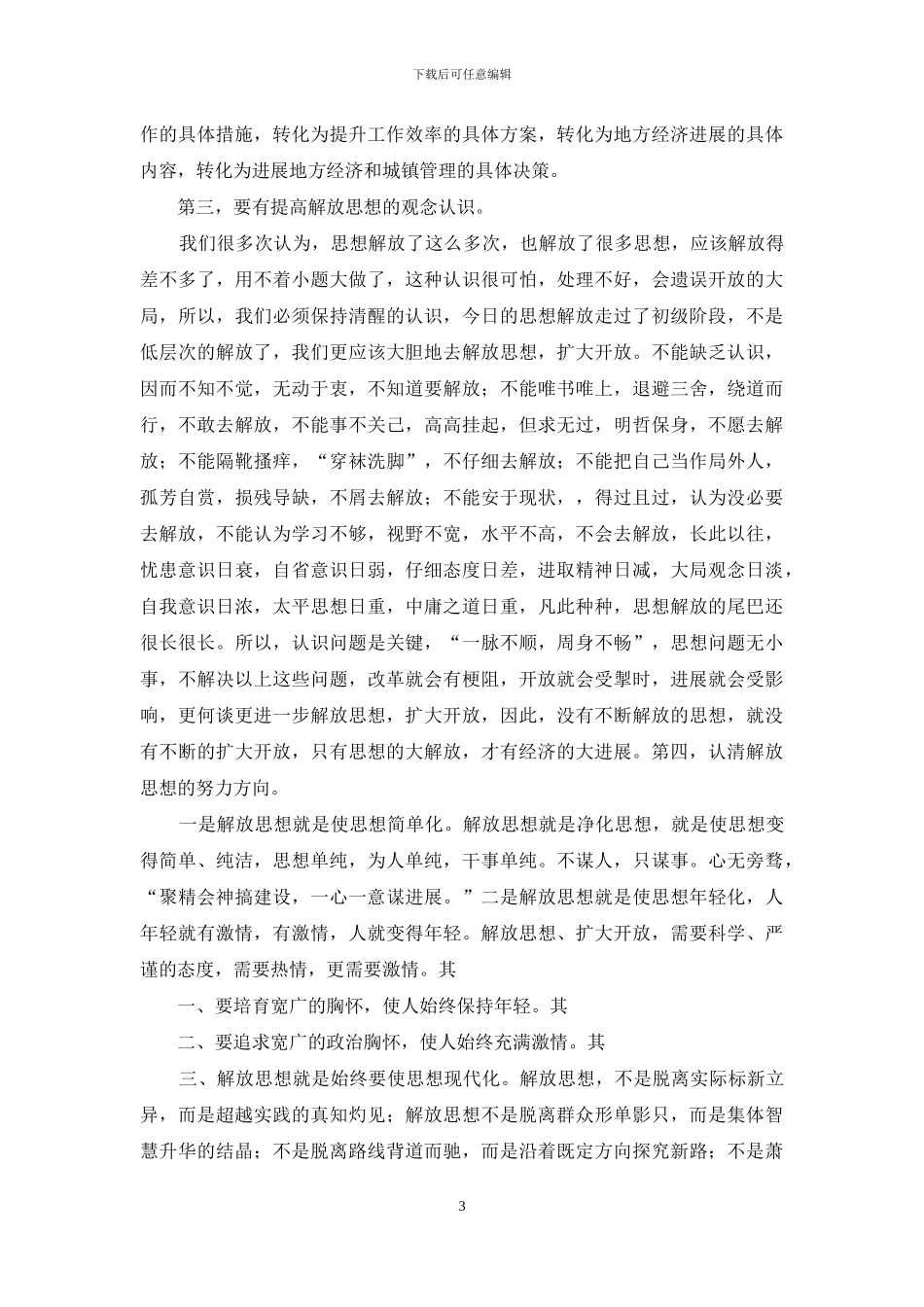 深圳特区精神学习心得体会_第3页