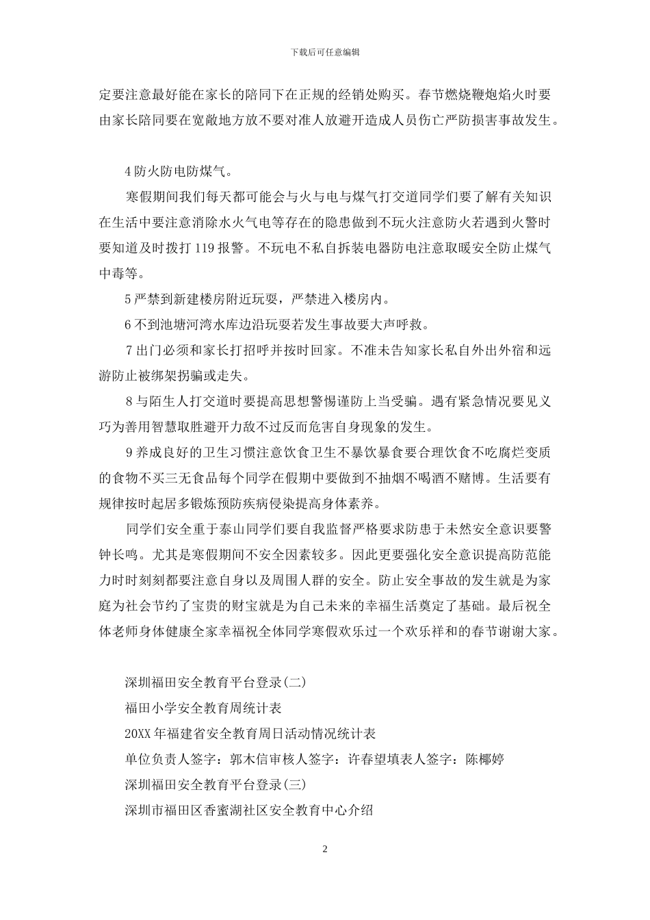 深圳福田安全教育平台登录_第2页