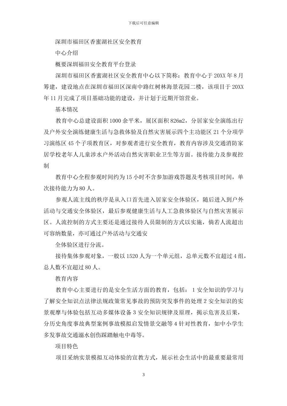 深圳福田安全教育平台登录_第3页