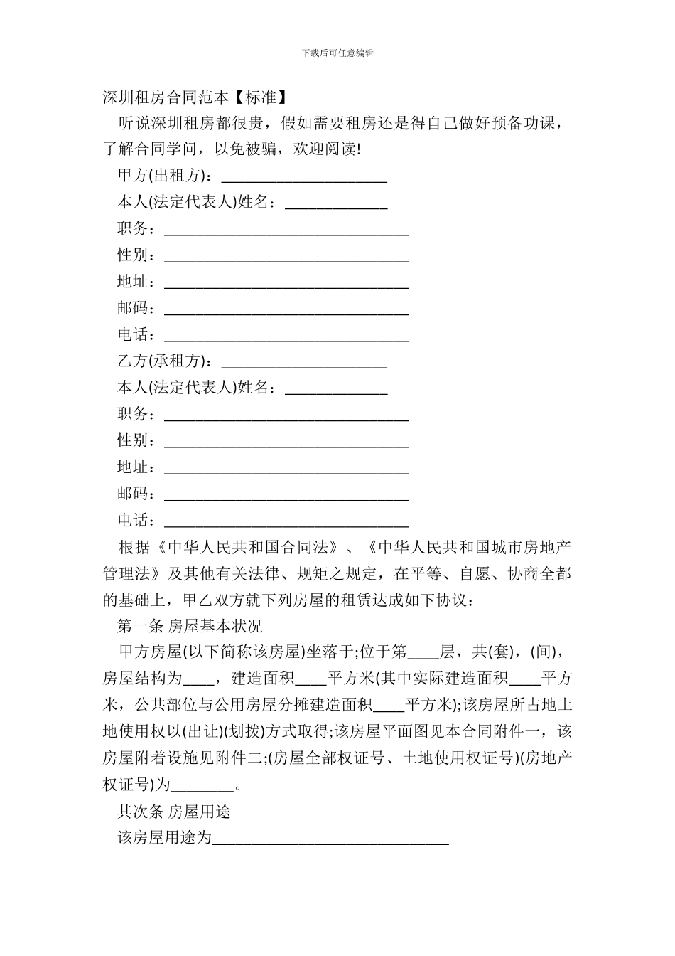 深圳租房合同范本_第2页