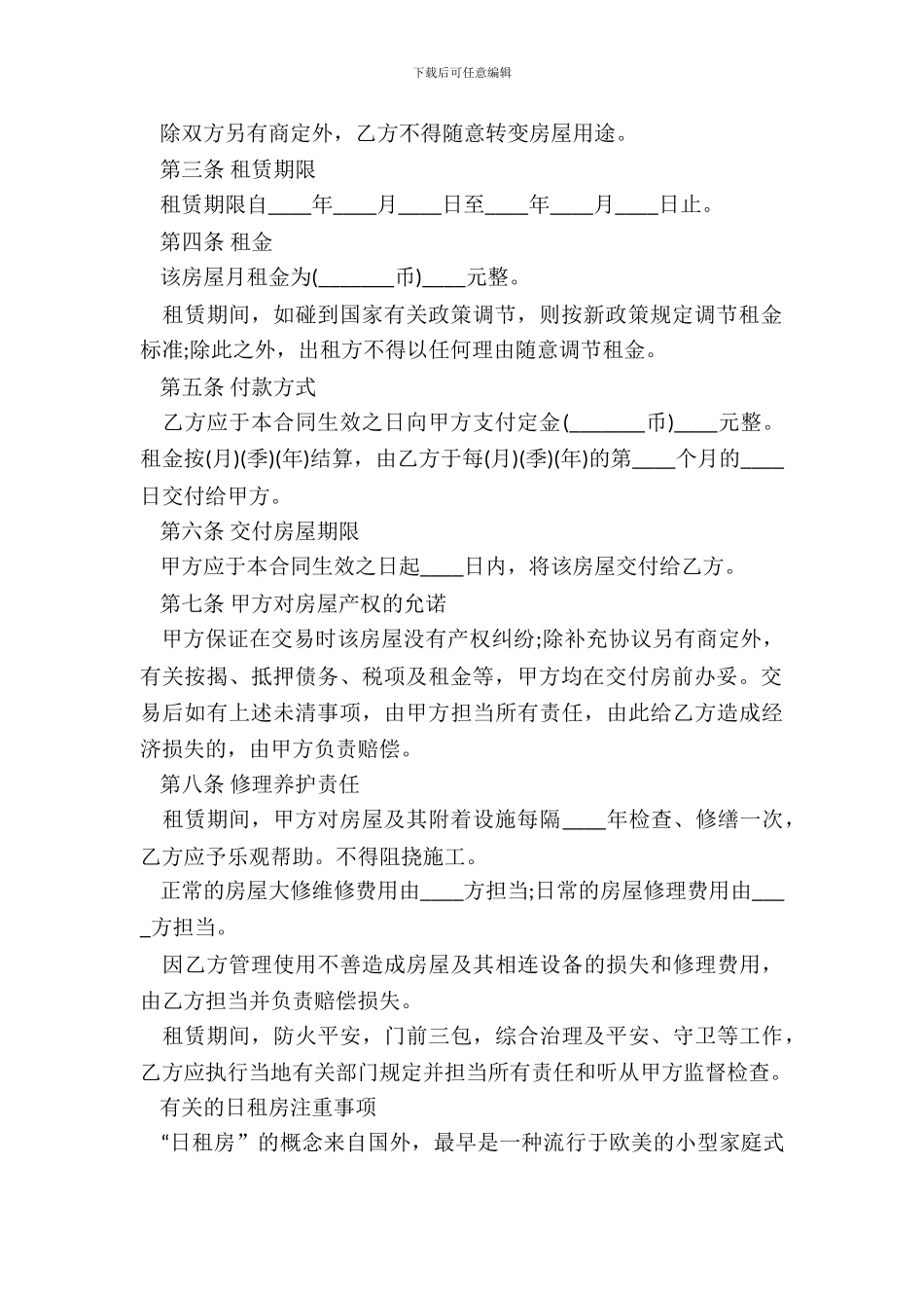 深圳租房合同范本_第3页