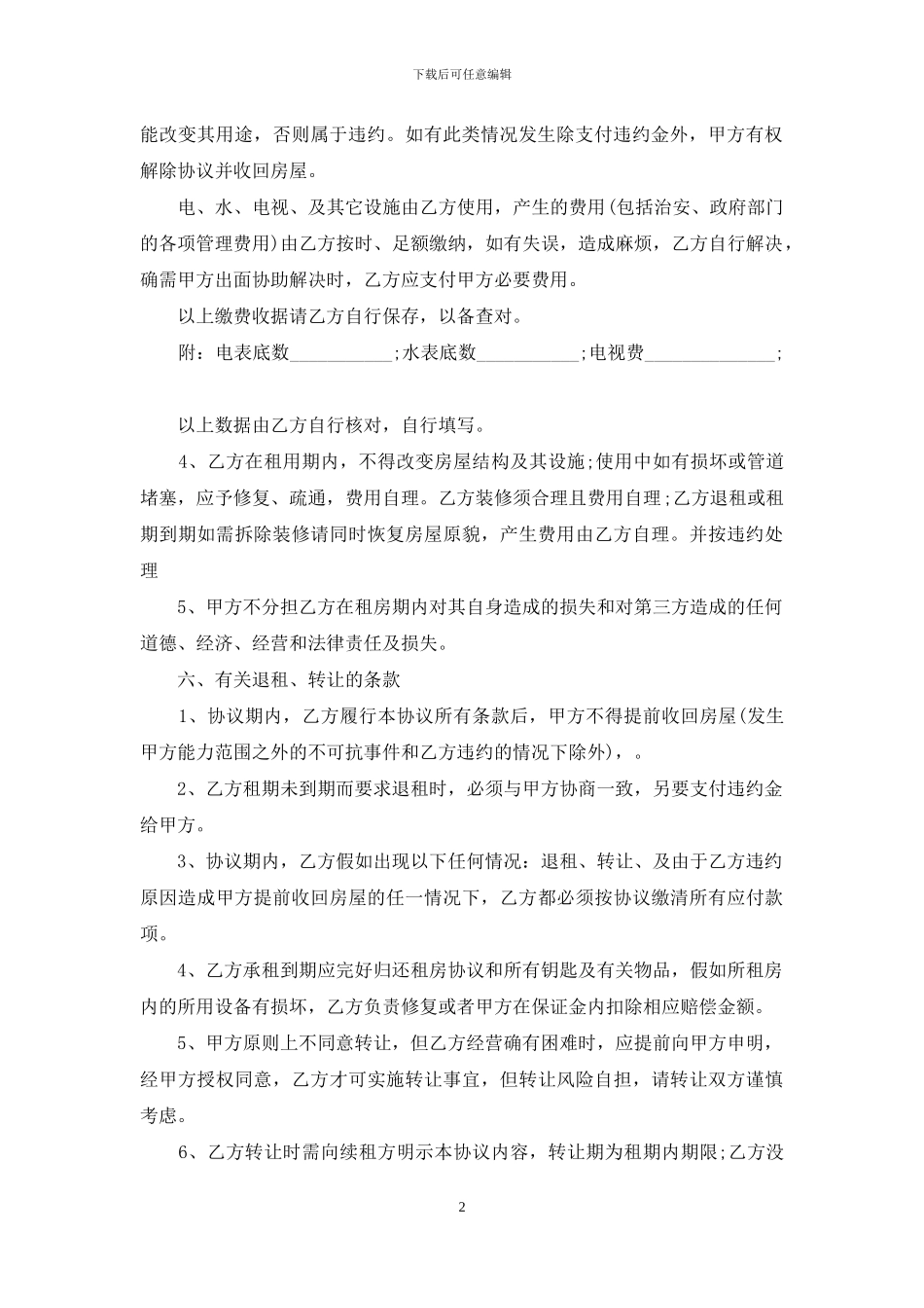 深圳租房合同范本下载_第2页