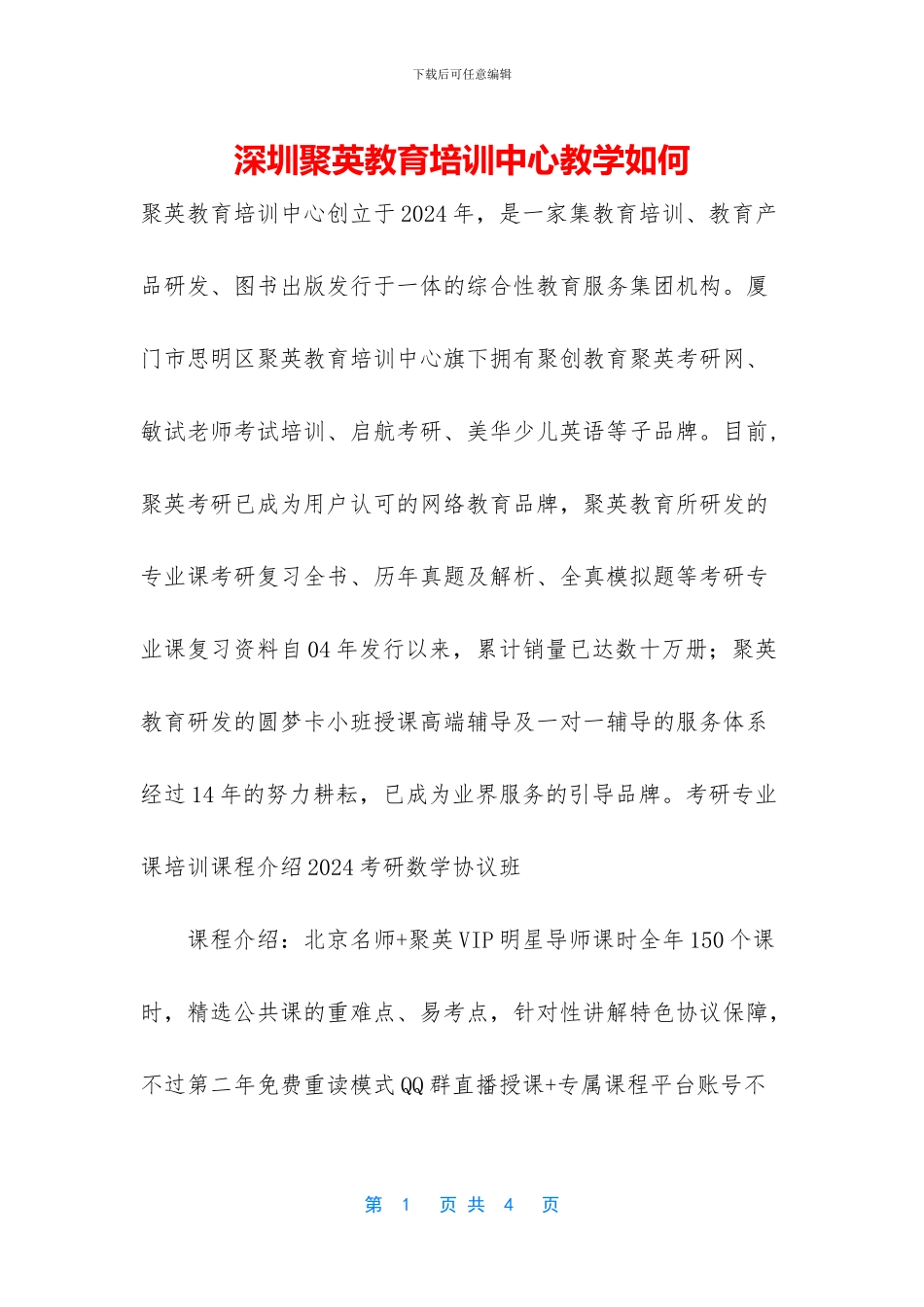 深圳聚英教育培训中心教学如何_第1页