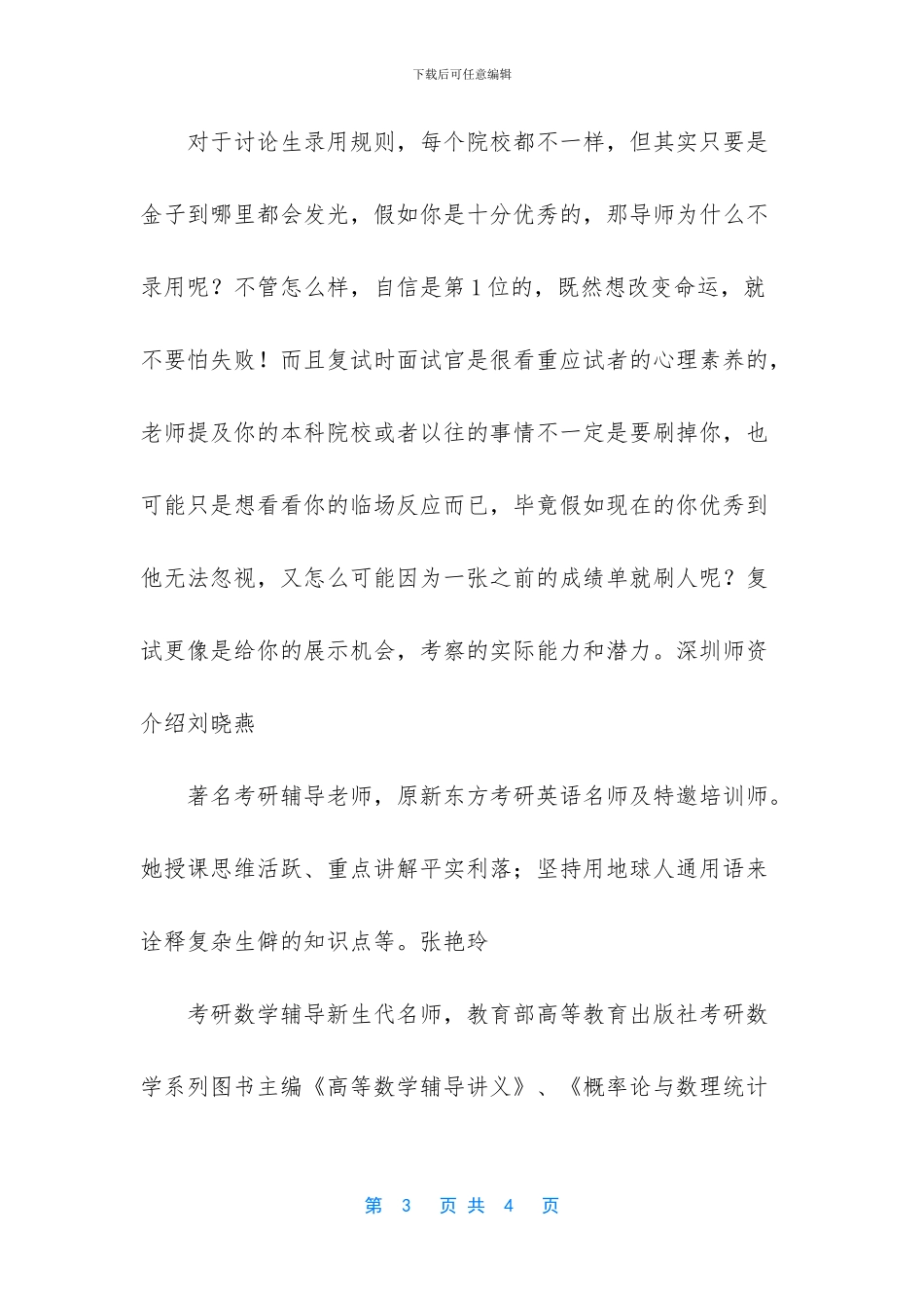 深圳聚英教育培训中心教学如何_第3页