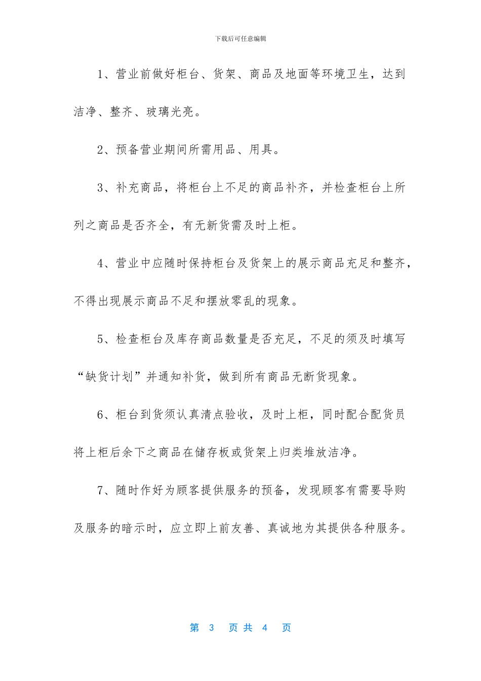 深圳药店营业员职责_第3页