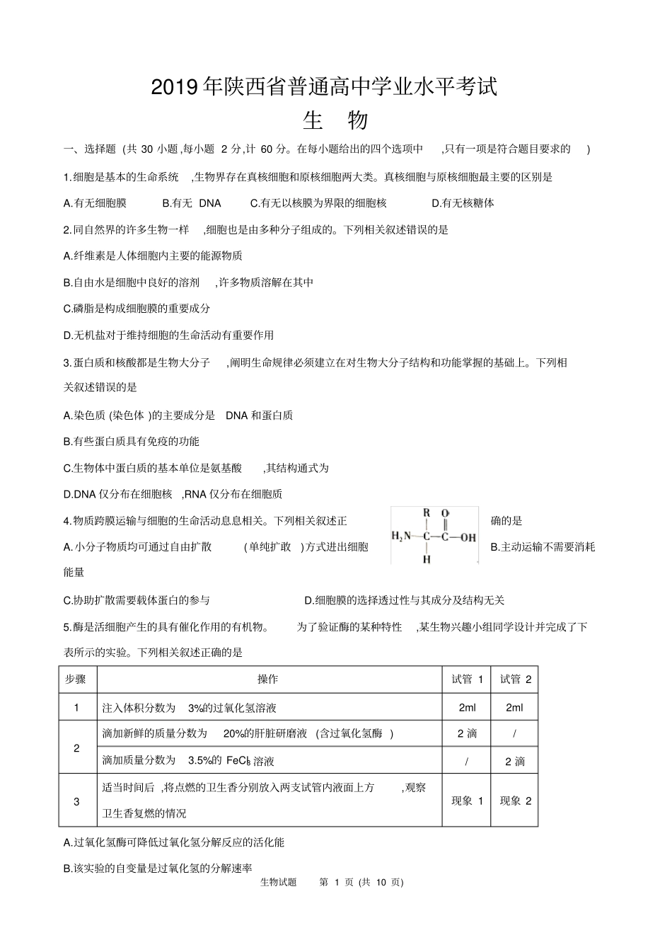 陕西2019年普通高中学业水平考试真题_第1页