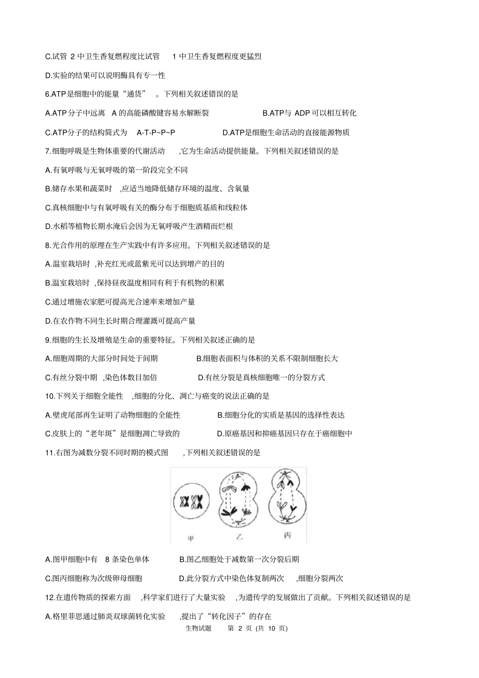 陕西2019年普通高中学业水平考试真题_第2页
