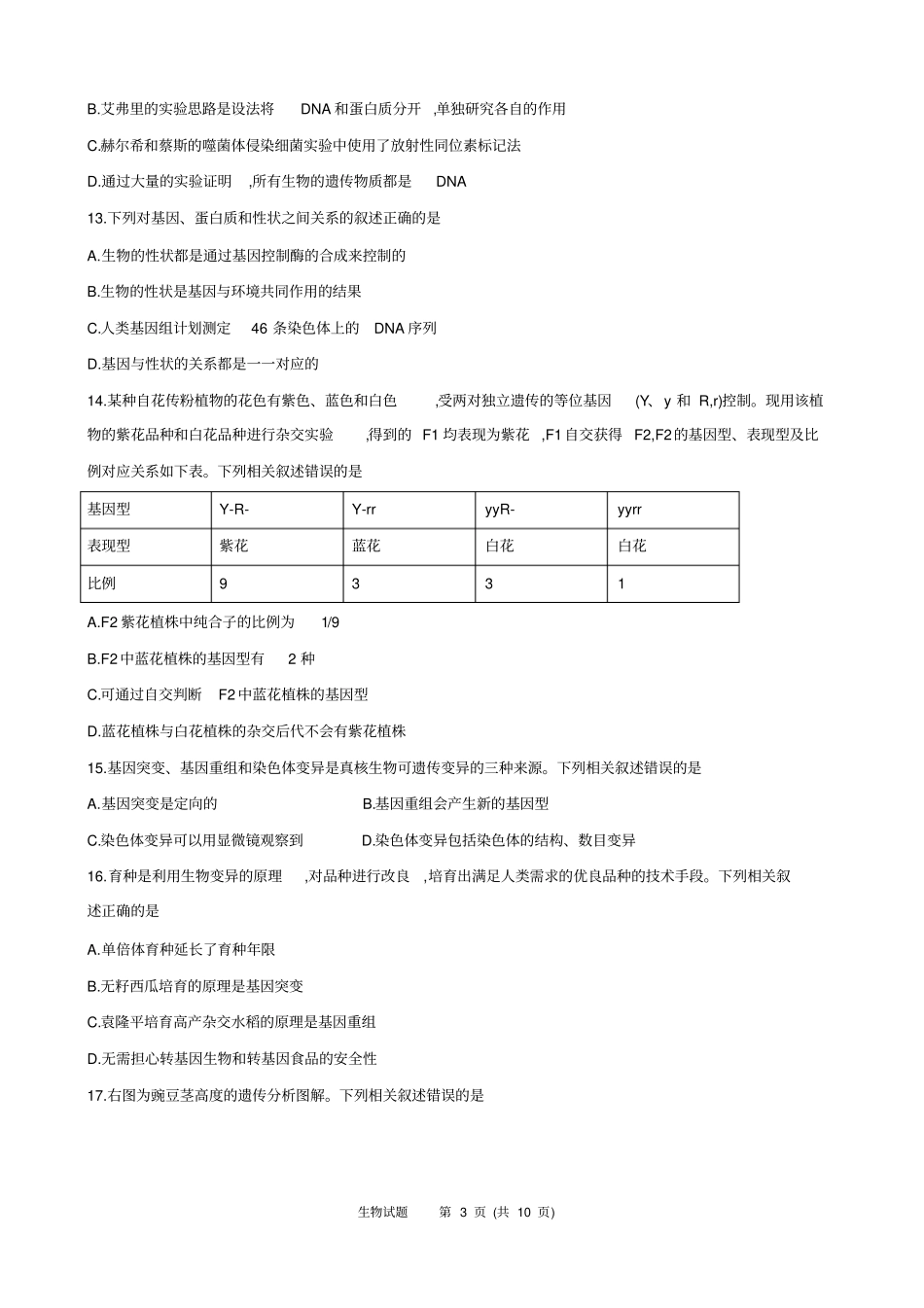 陕西2019年普通高中学业水平考试真题_第3页