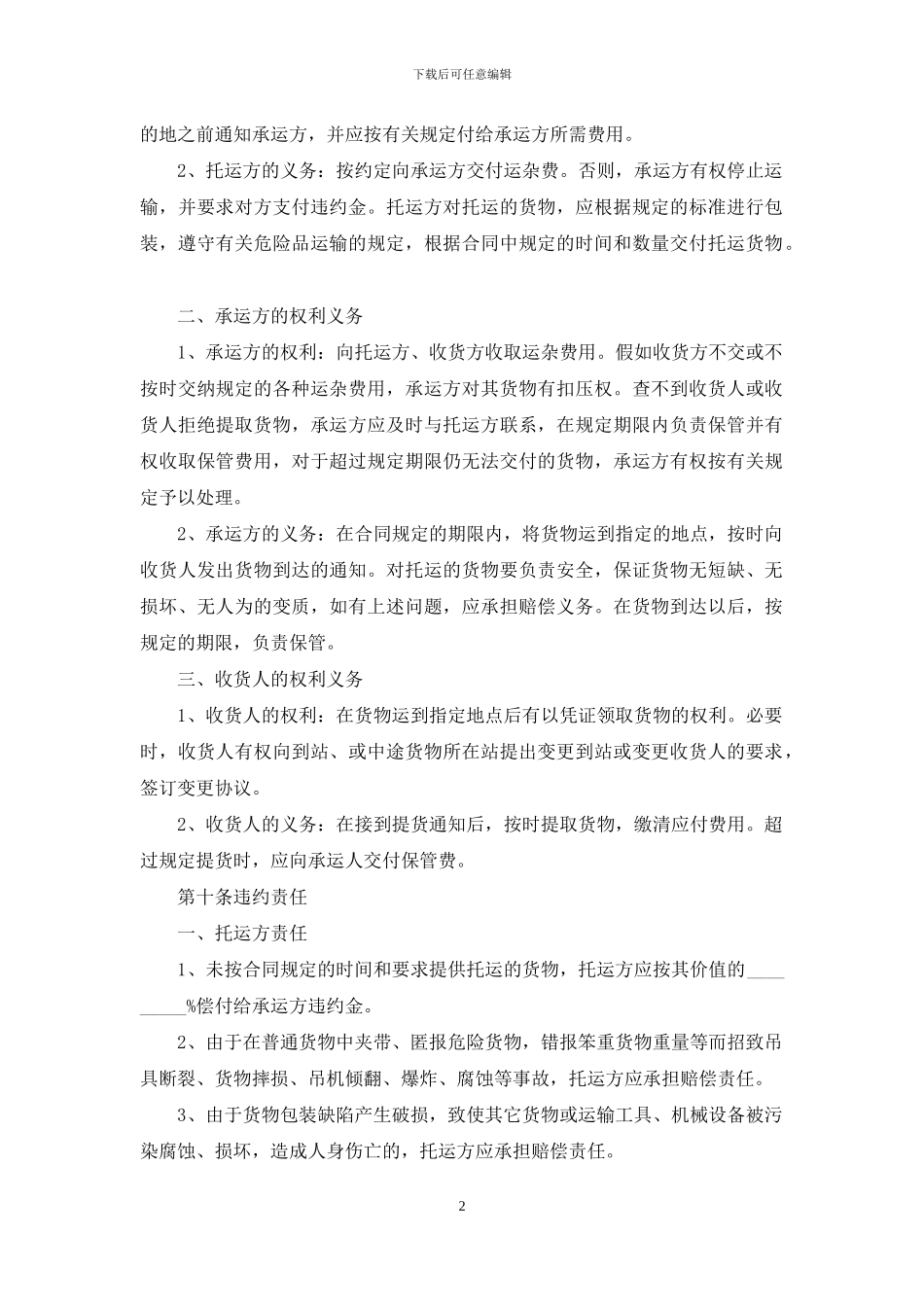 深圳货物运输合同_第2页