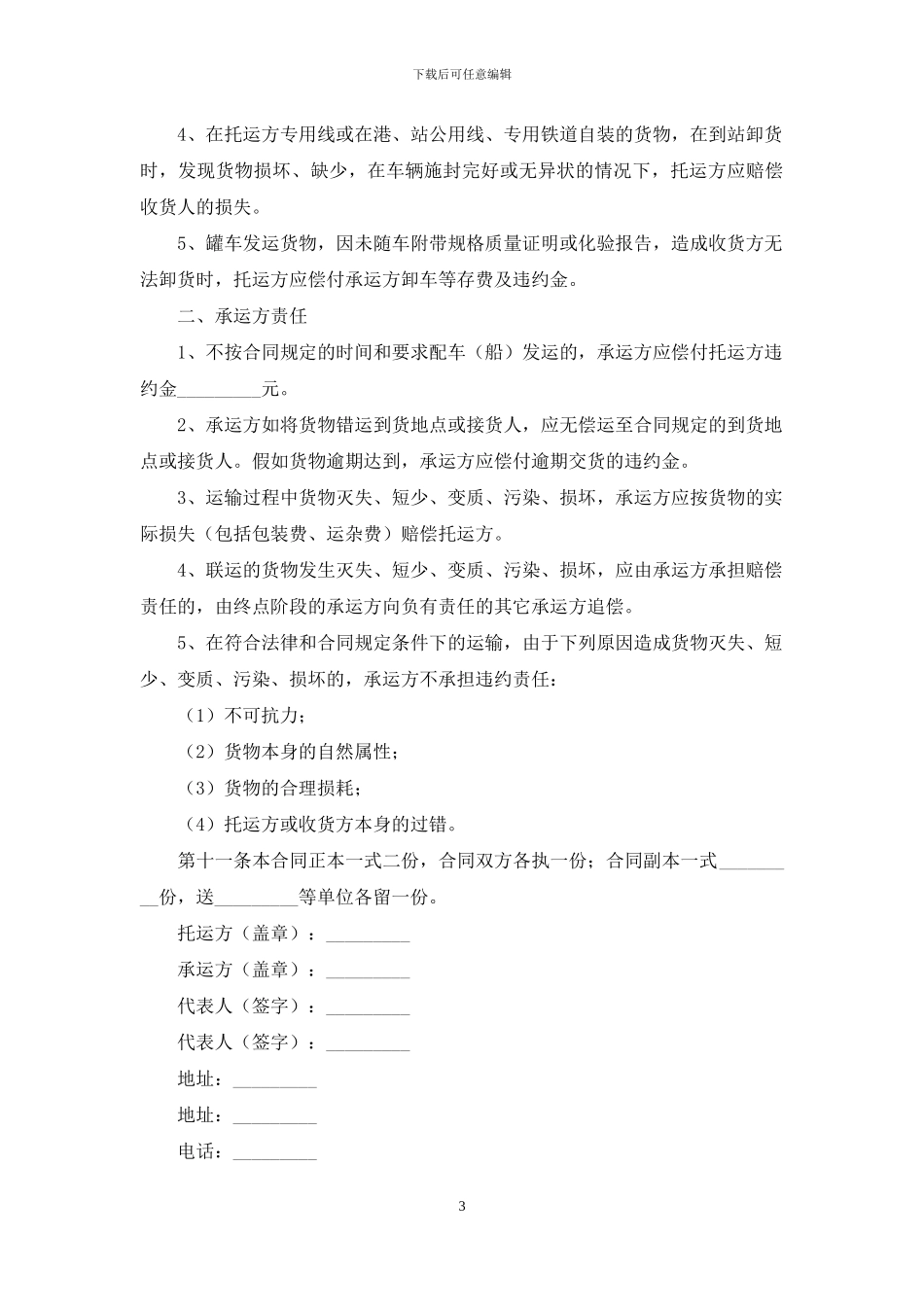 深圳货物运输合同_第3页