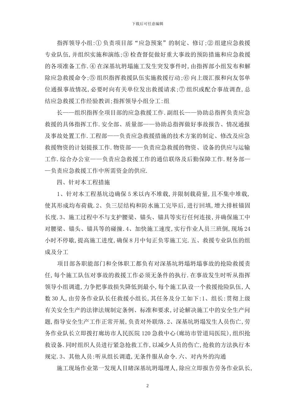 深基坑坍塌应急预案_第2页