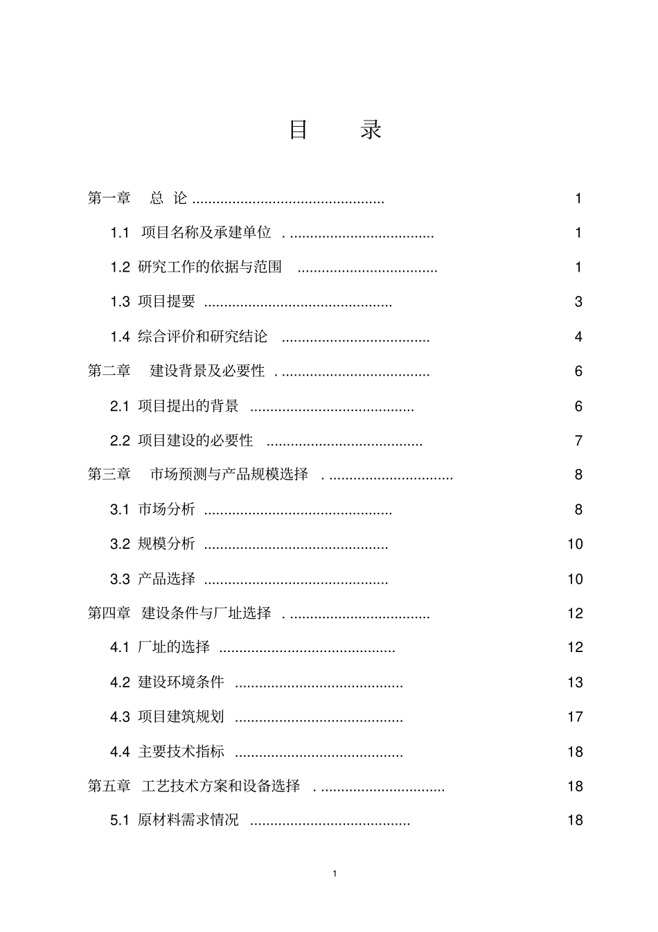 陕西ZSW挂车生产线建设项目可研报告_第2页