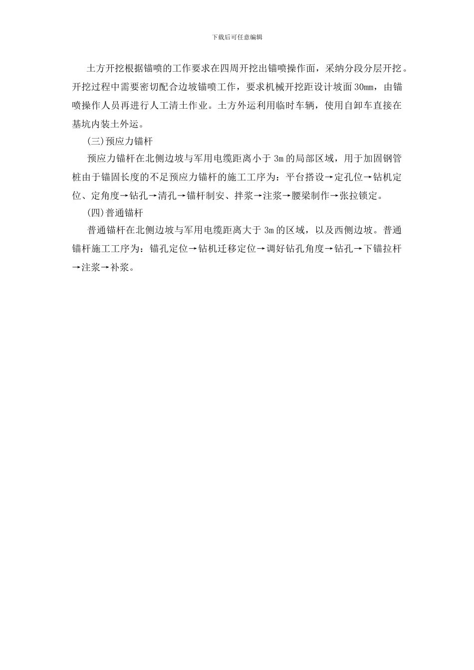 深基坑边坡支护设计与施工管理_第2页