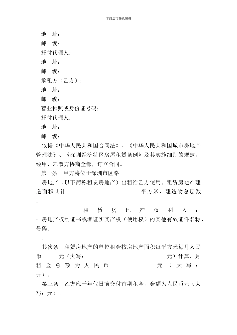 深圳市房地产租赁合同书_第3页