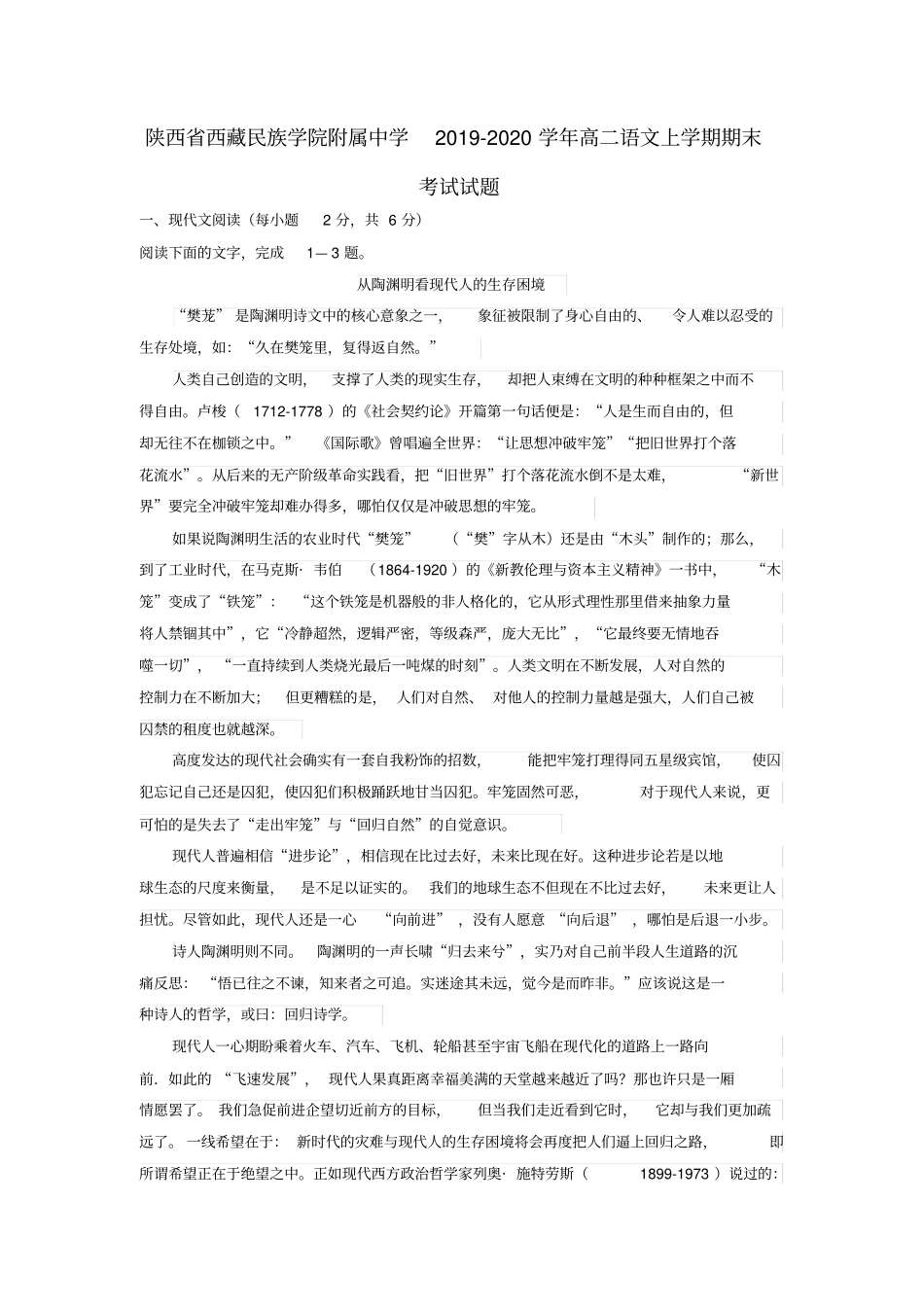 陕西2019-2020学年高二语文上学期期末考试试题_第1页