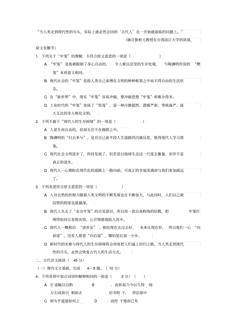 陕西2019-2020学年高二语文上学期期末考试试题_第2页