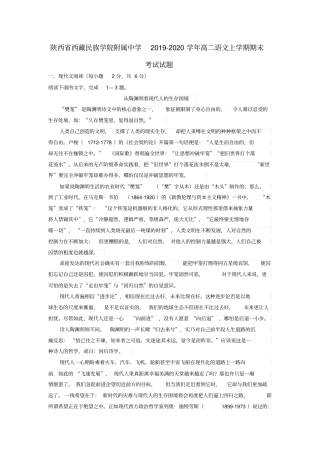 陕西2019-2020学年高二语文上学期期末考试试题