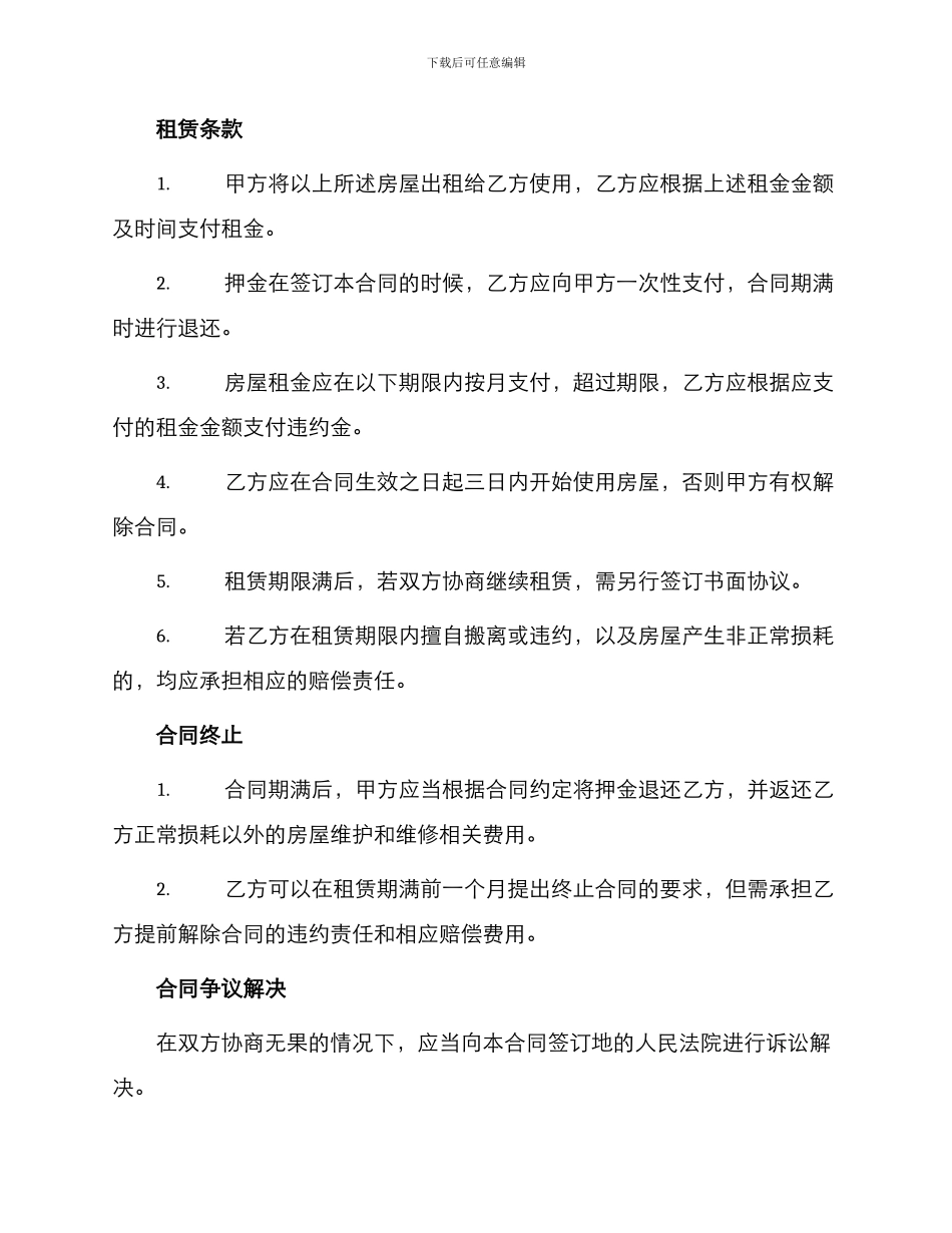 深圳房屋租房合同书_第2页