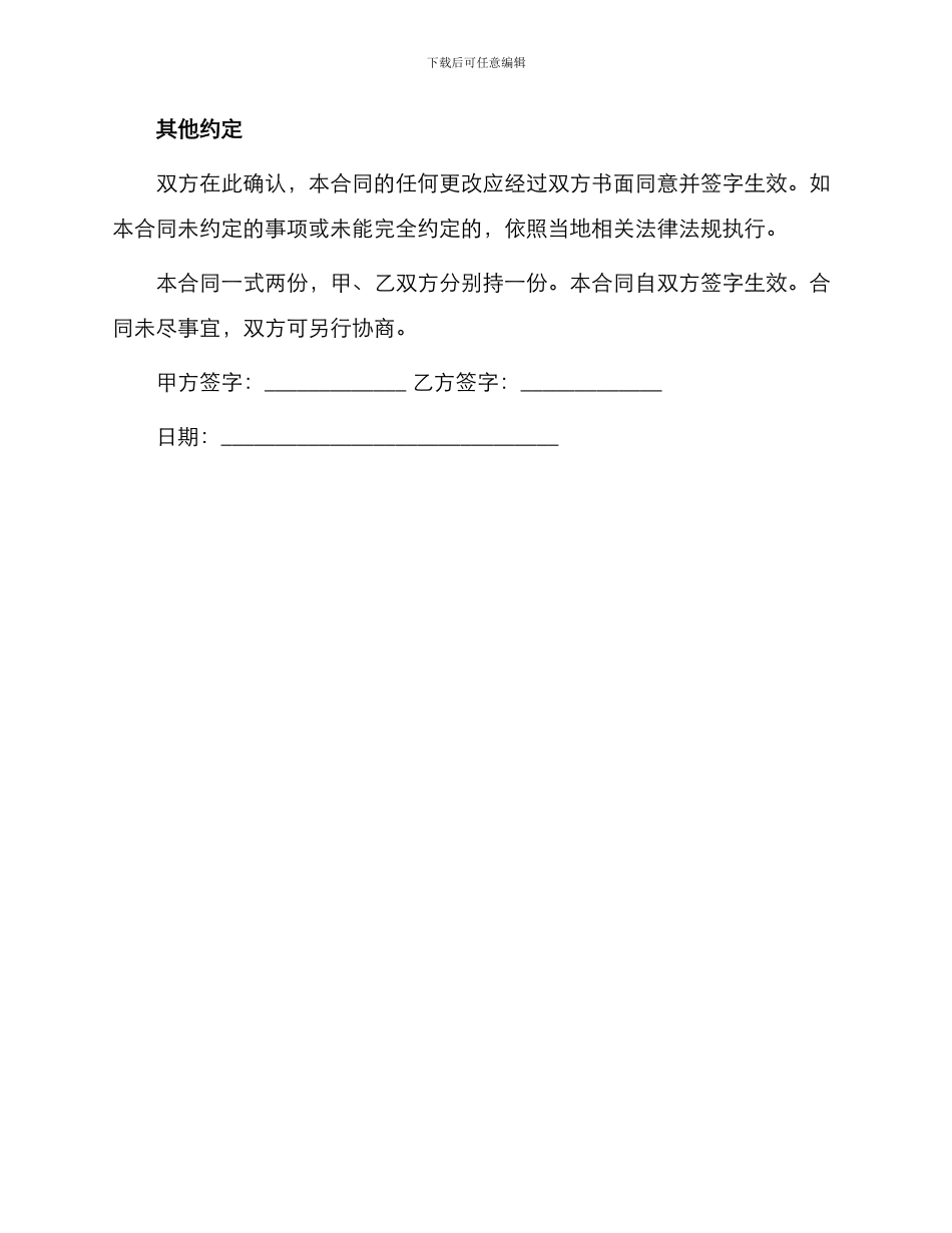 深圳房屋租房合同书_第3页