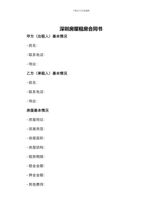 深圳房屋租房合同书