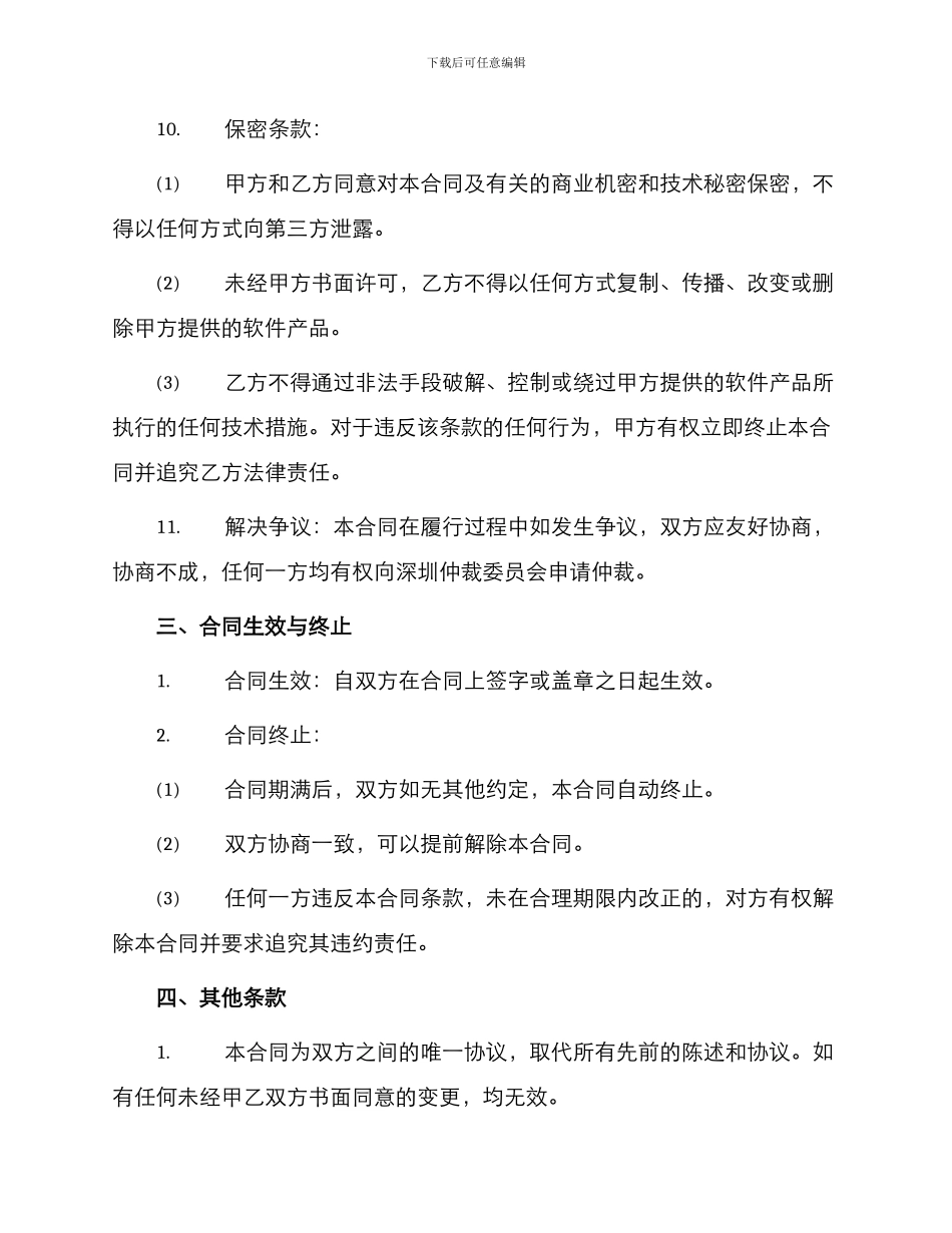 深圳市软件销售合同_第2页